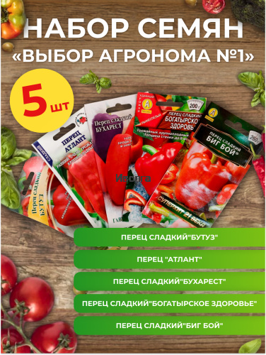 Набор семян перца "Выбор агронома №1"