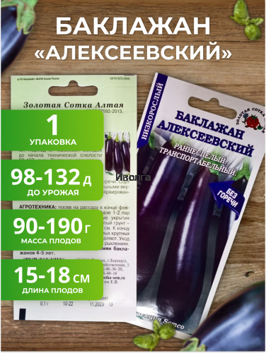 Набор семян баклажана "Выбор агронома №2" фото 4