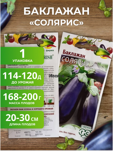Набор семян баклажана "Выбор агронома №2" фото 5