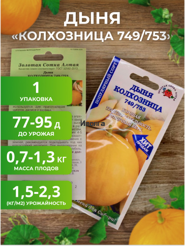 Набор семян "Бахча для новичков" - арбуз и дыня фото 4