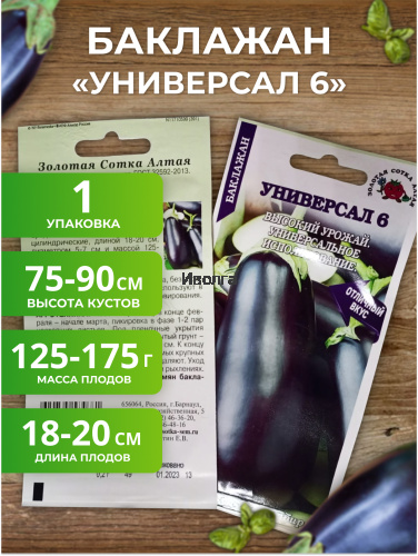 Набор семян баклажана "Выбор агронома №2" фото 3
