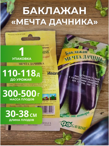 Набор семян баклажана "Выбор агронома №2" фото 2
