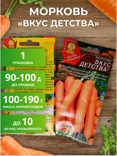Набор семян моркови "Выбор знатоков №1" фото 4